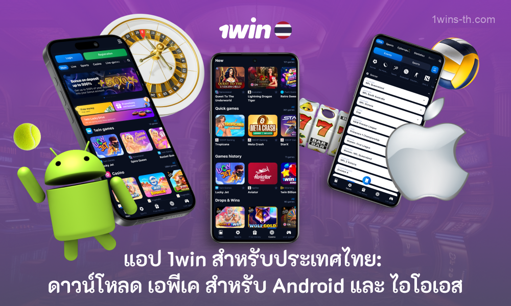 1win นำเสนอแอปมือถือที่เป็นมิตรต่อผู้ใช้แก่ผู้เล่นชาวไทย พร้อมด้วยฟีเจอร์ทั้งหมดของไซต์เดสก์ท็อปที่มีให้ดาวน์โหลดบน Android และ iOS ให้ผู้เล่นได้รับประสบการณ์การเล่นเกมที่มีคุณภาพบนอุปกรณ์มือถือ