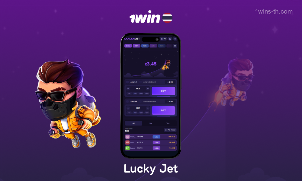 Lucky Jet เป็นเกมยอดนิยมในหมู่ผู้เล่นชาวไทยบนแอป 1win