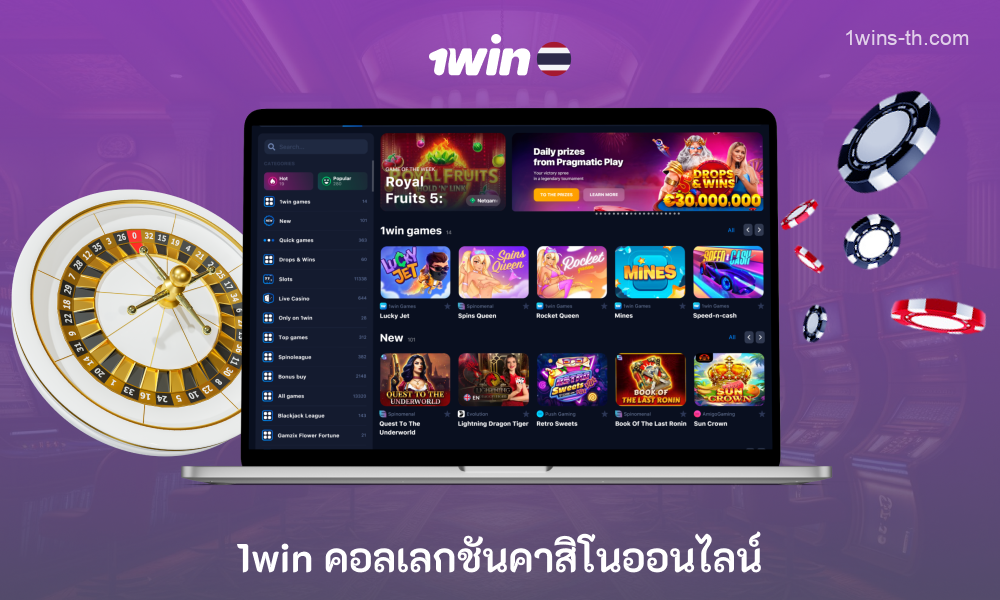 1win ให้บริการผู้เล่นในประเทศไทยมากกว่า 13,000 เกมในคอลเลกชันคาสิโนออนไลน์ ผู้เล่นสามารถเลือกจากส่วนต่าง ๆ รวมถึงเกมยอดนิยมและยอดนิยมเพื่อค้นหาเกมที่พวกเขาชอบที่สุด