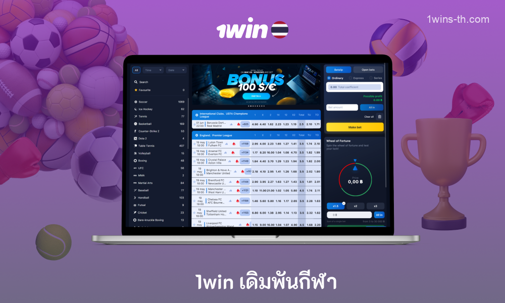 1win Bookmaker Thailand ให้บริการผู้เล่นมากกว่า 45 กีฬา รวมถึงฟุตบอล ปิงปอง ศิลปะการต่อสู้ เทนนิส และอื่นๆ อีกมากมายสำหรับการเดิมพันด้วยเงินจริง