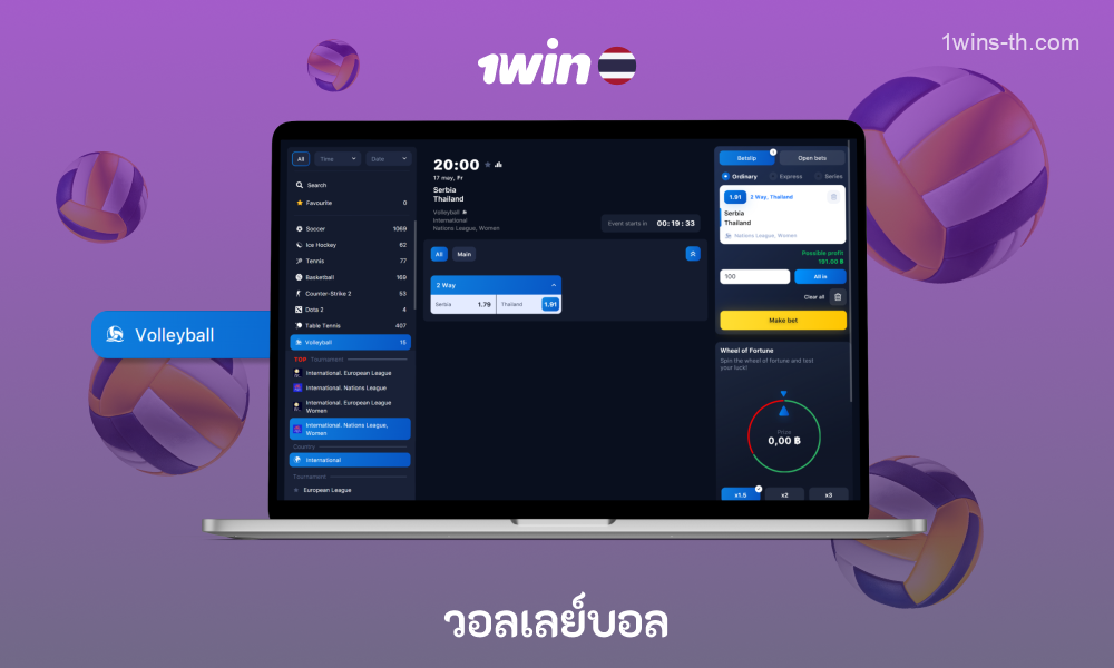 เว็บไซต์ 1win ช่วยให้ผู้เล่นจากประเทศไทยสามารถเข้าถึงการแข่งขันวอลเลย์บอลยอดนิยมสำหรับการเดิมพันทั้งในระดับภูมิภาคและระดับนานาชาติ