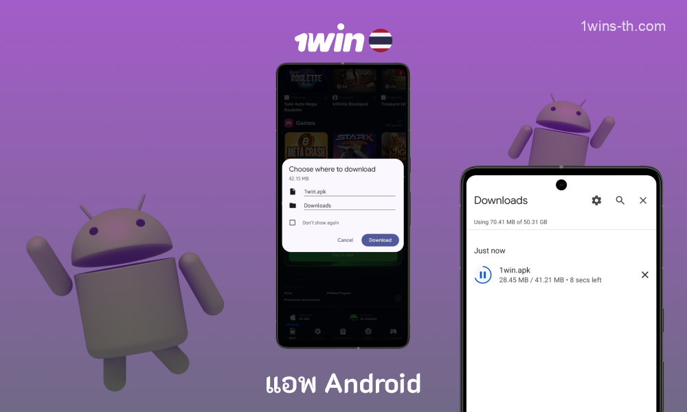 ในการติดตั้งแอปพลิเคชัน Android มือถือ 1win Thailand บนโทรศัพท์ของคุณคุณจะต้องมีหน่วยความจำฟรีอย่างน้อย 100 เมกะไบต์ฟรีซึ่งสามารถทำได้โดยทำตามขั้นตอนง่ายๆสองสามขั้นตอน