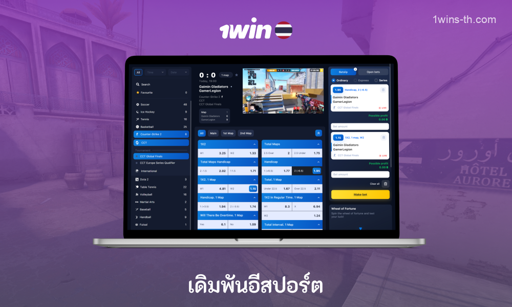 ในเว็บไซต์ 1win และแอปพลิเคชันมือถือมันสะดวกโดยเฉพาะอย่างยิ่งสำหรับผู้เล่นไทยที่จะเดิมพัน E-Sports ซึ่งเป็นที่นิยมในหมู่แฟน ๆ ของวิดีโอเกมและการแข่งขันระดับมืออาชีพ