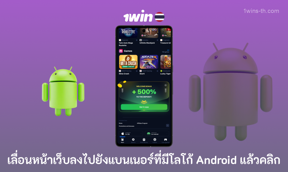 หากต้องการดาวน์โหลดแอป 1win บน Android ให้ค้นหาตัวเลือกดาวน์โหลดบนเว็บไซต์แล้วคลิก