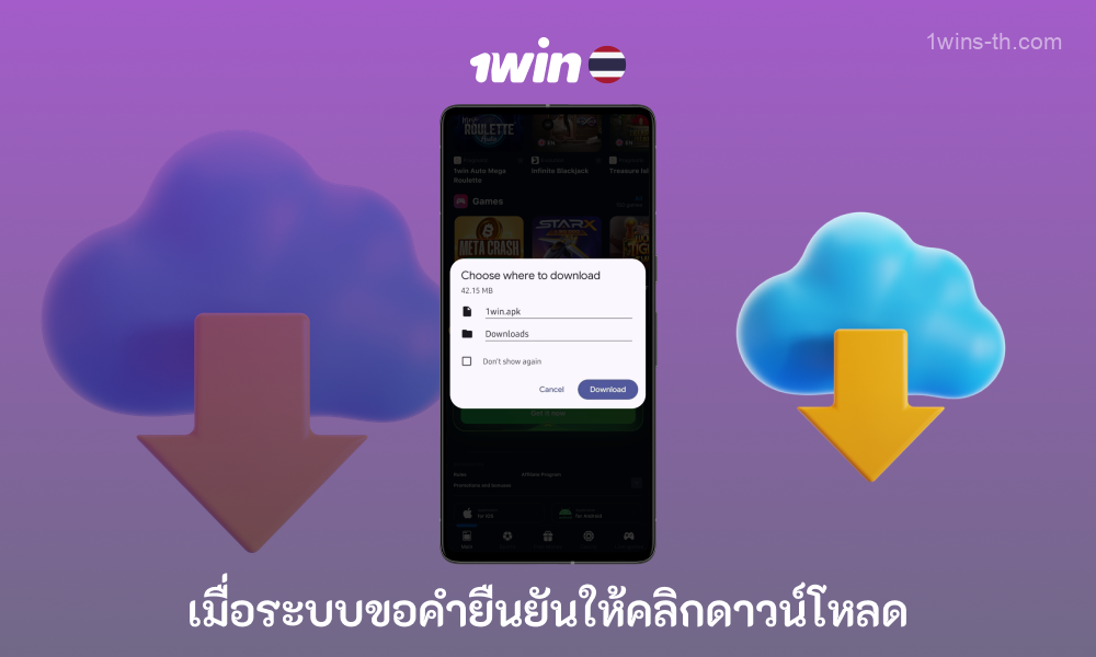 ยืนยันการดาวน์โหลดแอปพลิเคชัน 1win บน Android โดยคลิกปุ่มที่เหมาะสม