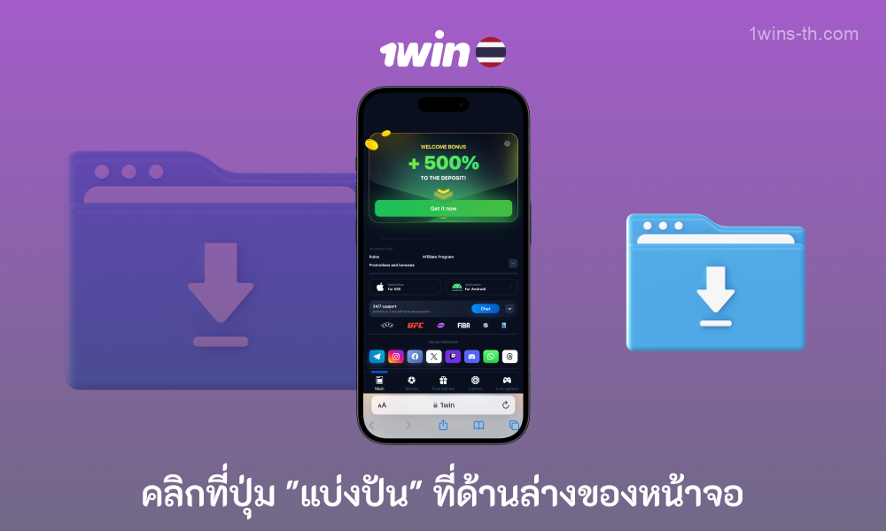 หากต้องการดาวน์โหลดแอป 1win สำหรับ iOS ให้ค้นหาปุ่มแชร์ในเบราว์เซอร์ของคุณ