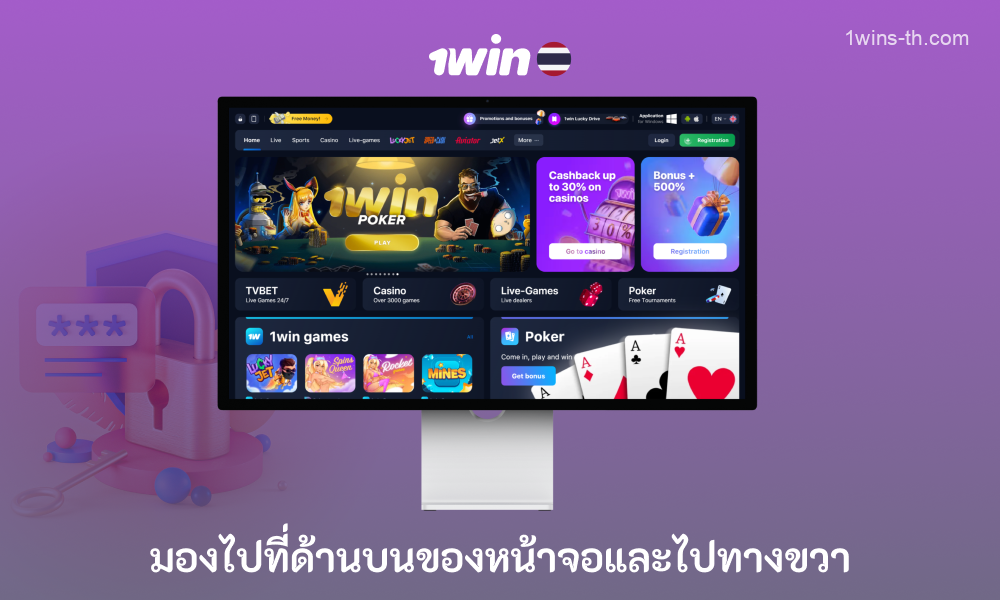 หากต้องการเข้าถึง 1win ผู้ใช้จากประเทศไทยควรไปที่หน้าอย่างเป็นทางการและค้นหาปุ่มเข้าสู่ระบบที่มุมขวาบน