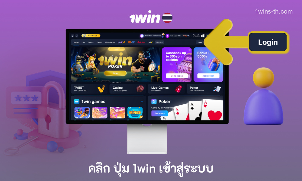 หากต้องการเข้าสู่ระบบบัญชีคาสิโน 1win Thailand ของคุณ ให้คลิกปุ่มเข้าสู่ระบบซึ่งอยู่ทางด้านซ้ายของปุ่มลงทะเบียน