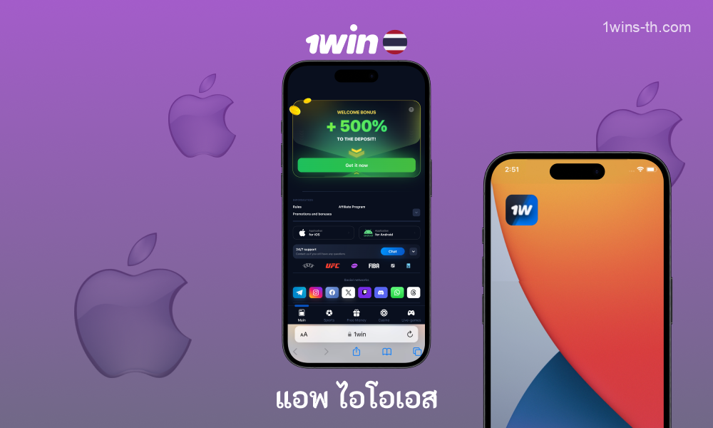 หากต้องการดาวน์โหลดและติดตั้งแอปพลิเคชั่น 1win Thailand สำหรับ iOS บน iPhone หรือ iPad คุณต้องมีระบบปฏิบัติการเวอร์ชัน 8.0 ขึ้นไป และขั้นตอนการติดตั้งมีเพียง 7 ขั้นตอนง่ายๆ เท่านั้น