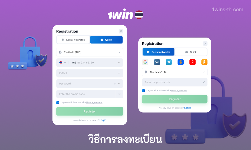 ผู้เล่นชาวไทยสามารถลงทะเบียนกับ 1win และเข้าถึงเกมและการเดิมพันกีฬาผ่านโซเชียลเน็ตเวิร์กหรือโดยการกรอกข้อมูลส่วนบุคคล